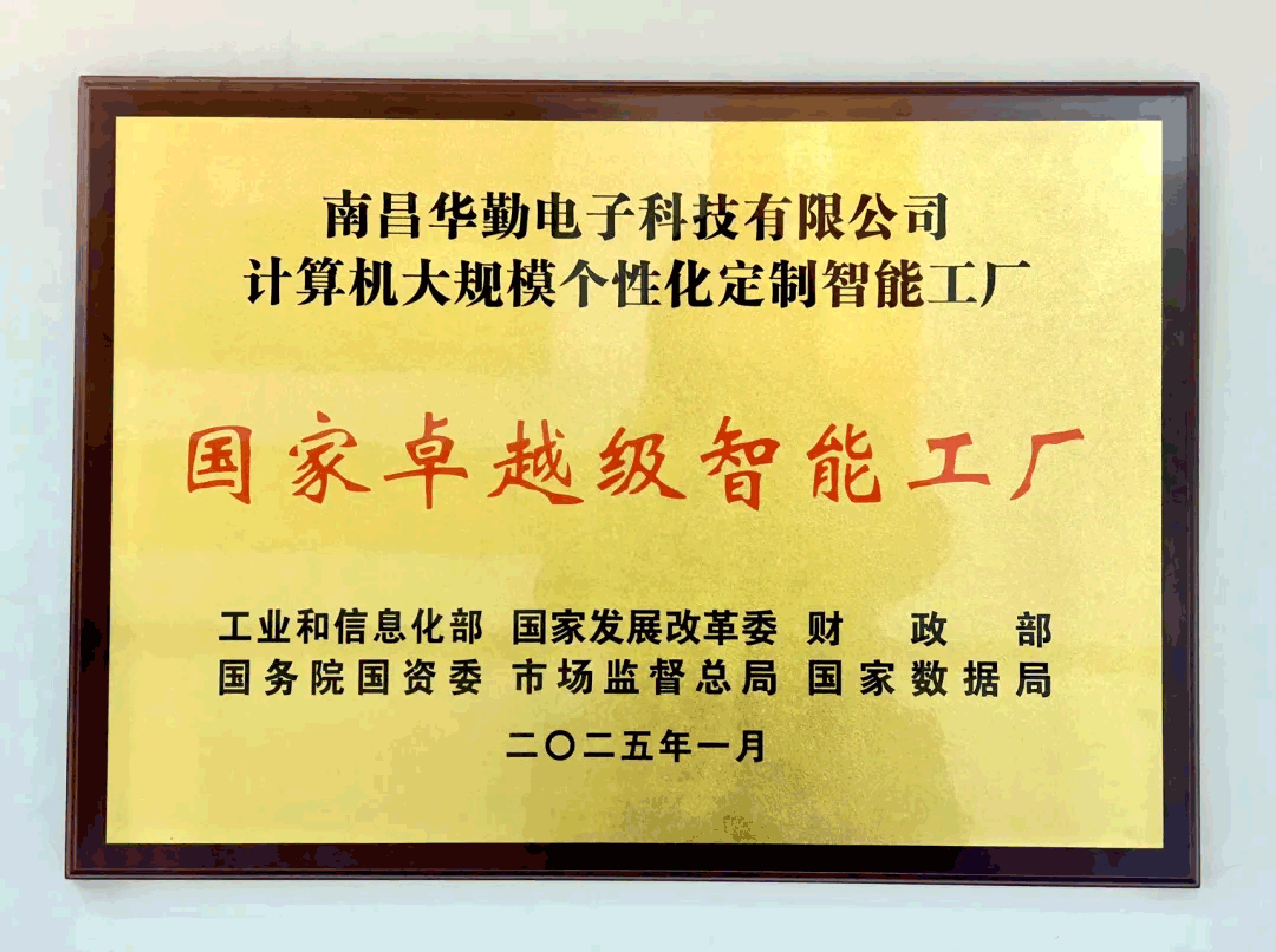 emc易倍技术入选全国首批国度卓越级智能工厂荣誉