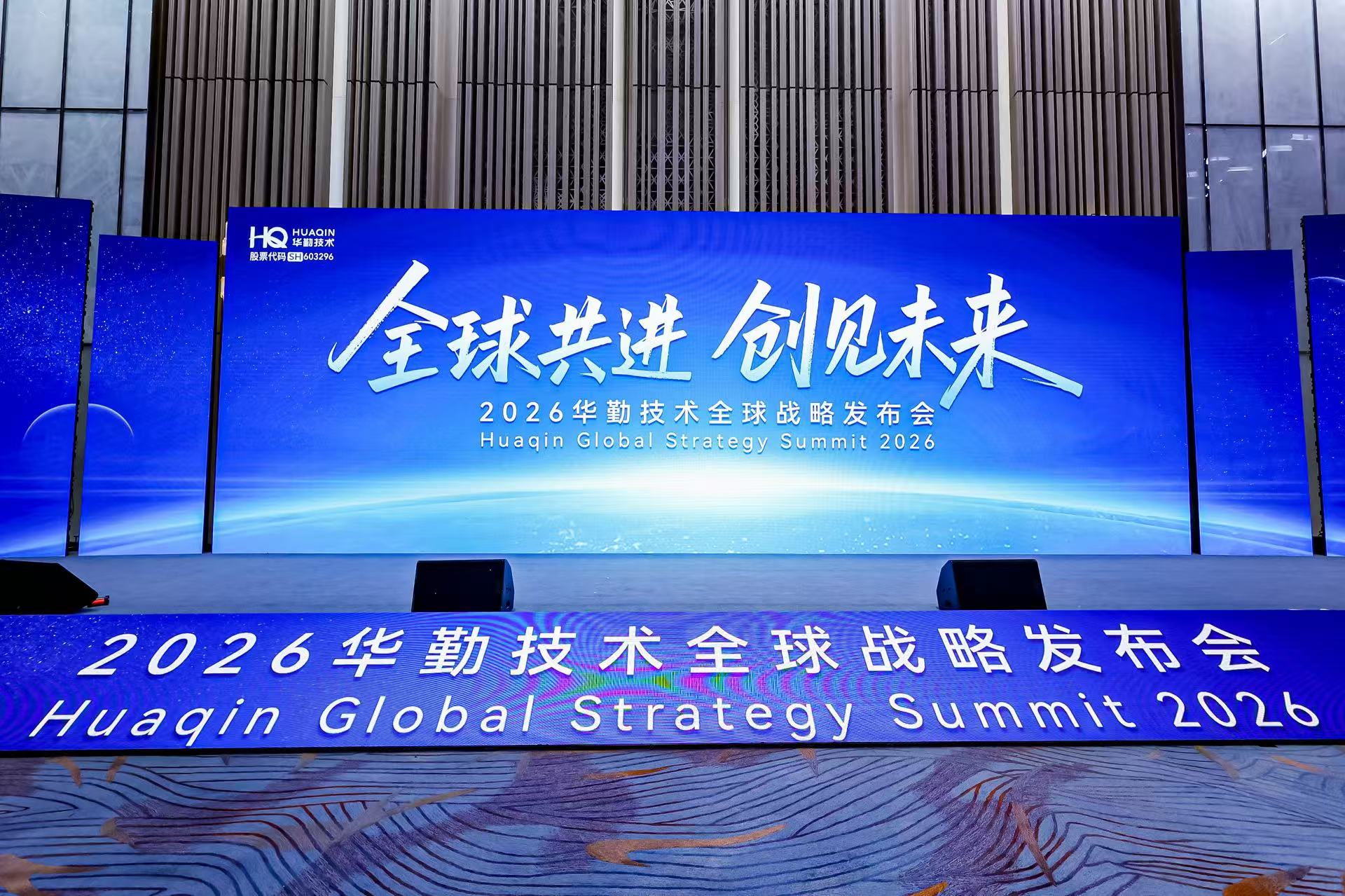 全球共进，创见将来 | 2026emc易倍技术全球战术颁布会成功进行！