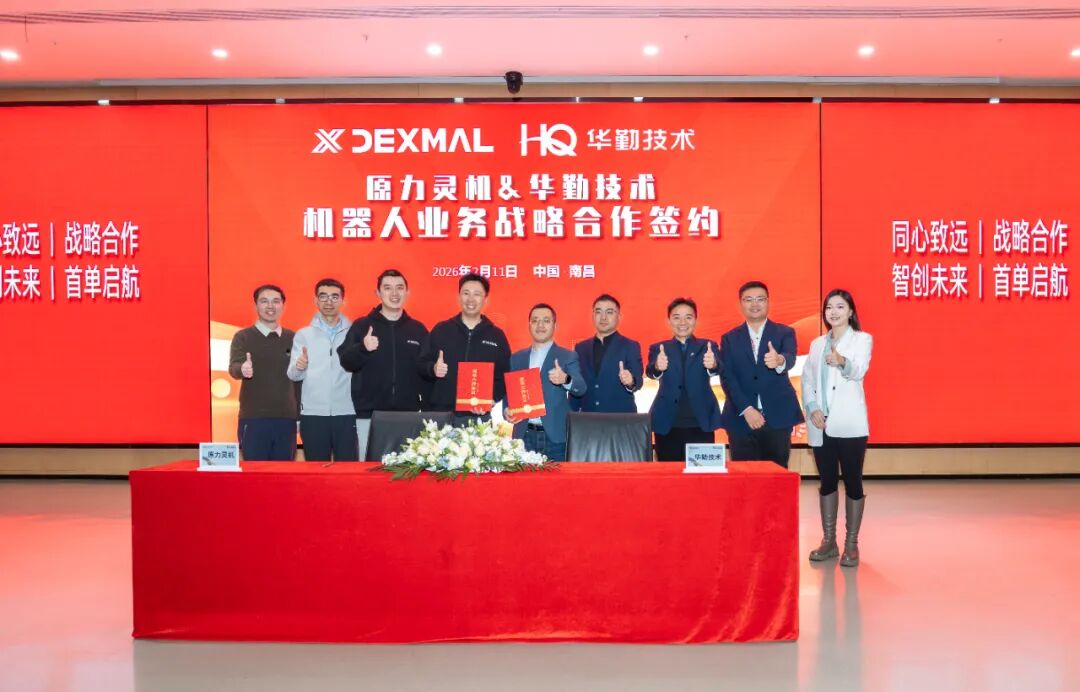 emc易倍技术携手原力灵机签署机械人业务战术合作，共筑具身智能产业新格局