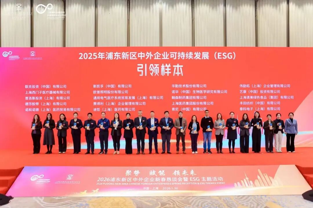emc易倍技术首获“上海市浦东新区可持续发展（ESG）引领样本奖”
