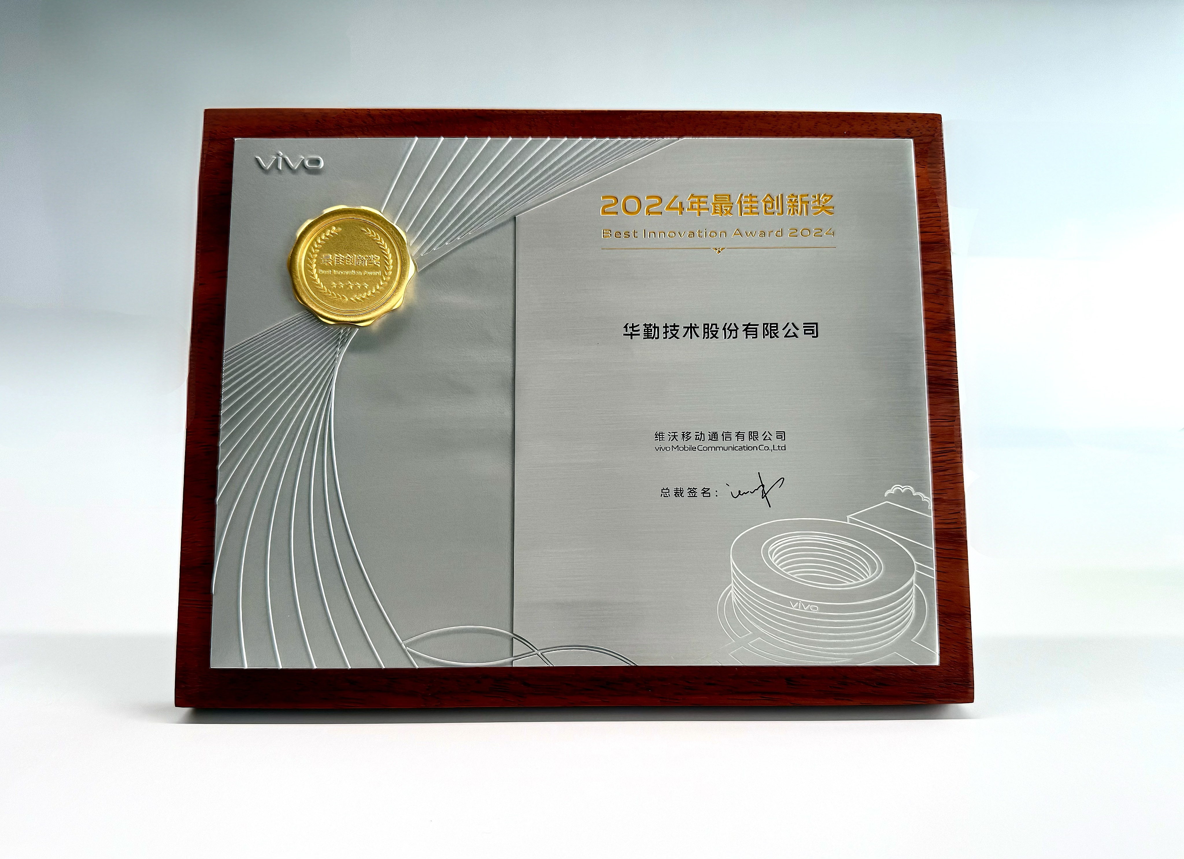 emc易倍技术荣获vivo年度最佳创新奖